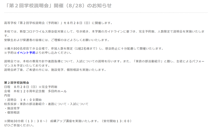 東京家政大学附属女子中学校高校,東京家政大学,東京板橋区十条,学校説明会