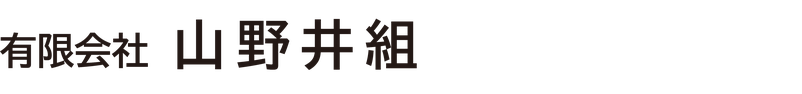 有限会社山野井組