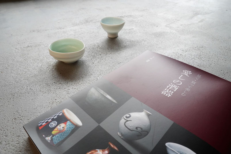 阿部出版が創刊する別冊炎芸術：陶芸家が作る酒器を楽しむためのガイド本です。注目の作家３０人として庄村久喜の作品が２ページにわたり紹介されています。