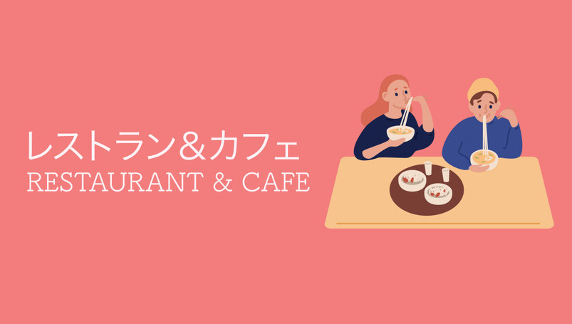 オーランドのレストラン＆カフェ紹介ページ用デザイン画像。ピンク色背景に「レストラン＆カフェ RESTAURANT & CAFE」の文字と、ラーメンを楽しむ男女のイラスト。オーランド市内や周辺エリアの日本食レストラン、カフェ、スイーツショップなどのグルメ情報ページに使用。
