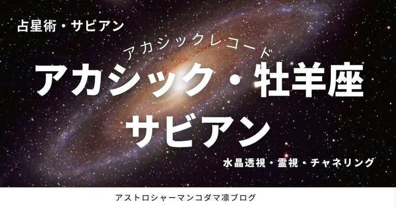 サビアン占星術,魚座,霊視日記,サビアン,西洋占星術,占星術カウンセリング,サイキックリーディング,コダマ凛,アカシックレコード,アカシックリーディング,