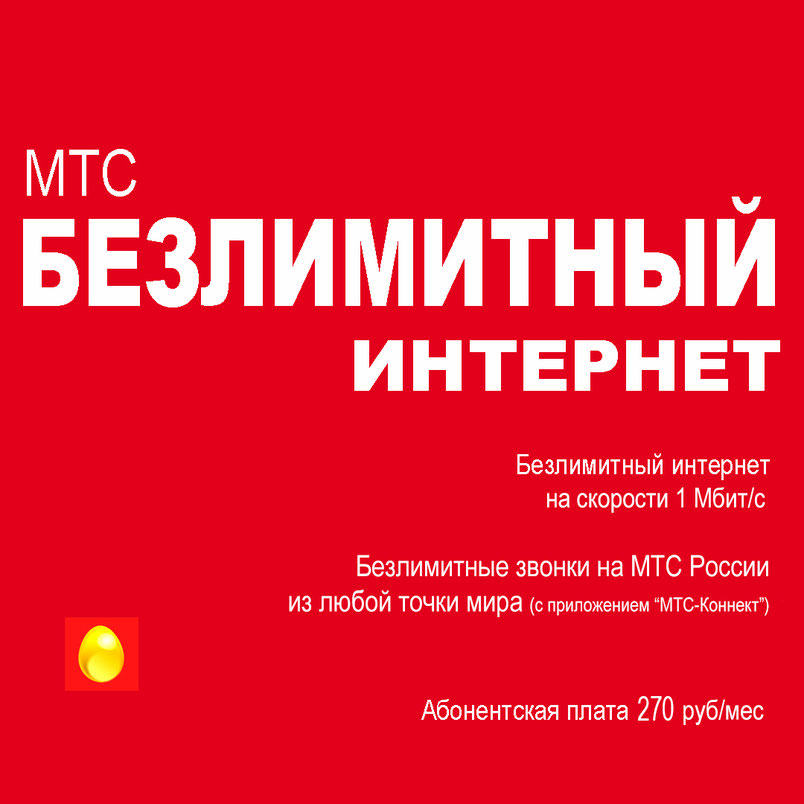 Как подключить роуминг в крыму мтс 2025. Тарифище баннер мтс. мтс феодосия. мтс 650.
