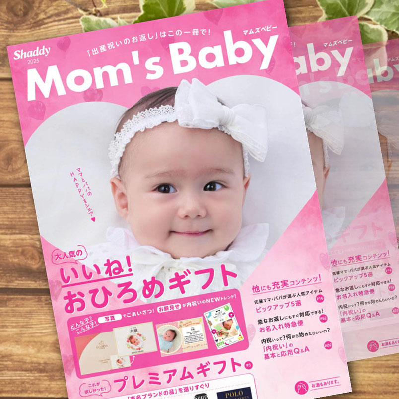 出産内祝ギフトカタログ「マムズベビー」