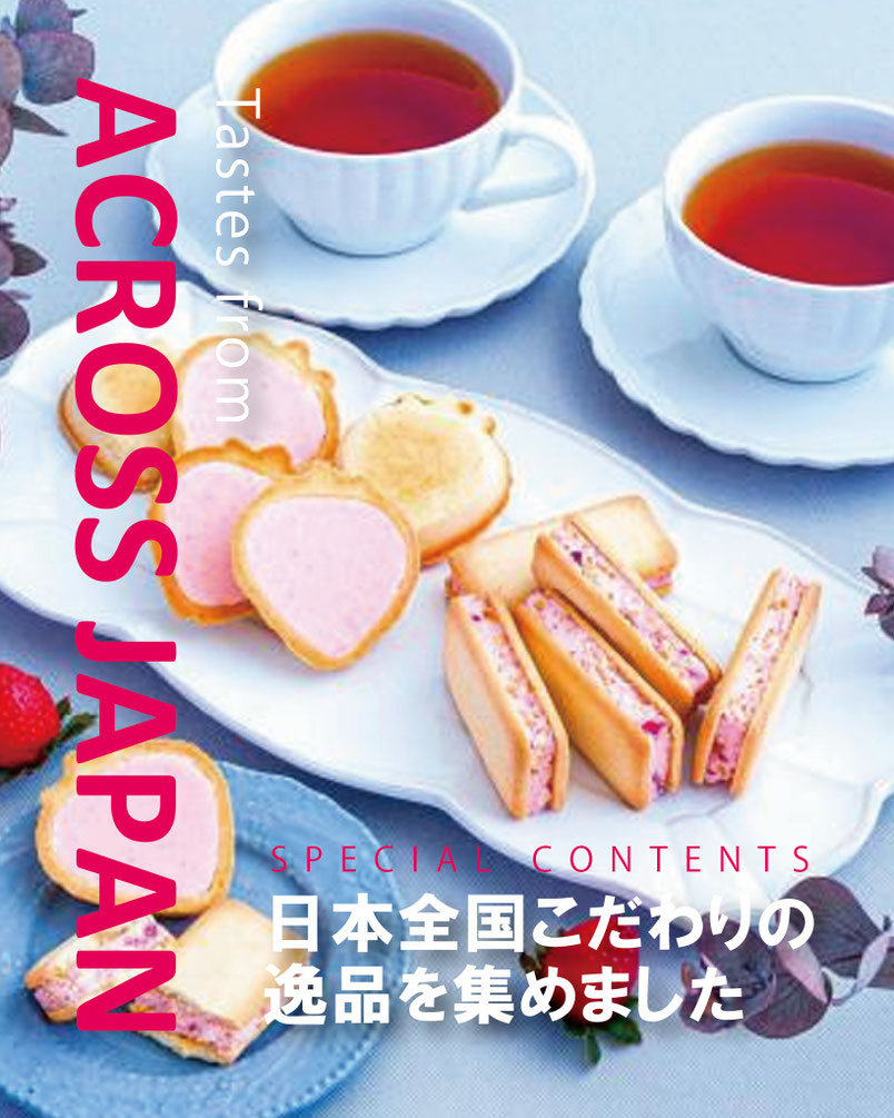 日本全国のこだわりの逸品特集