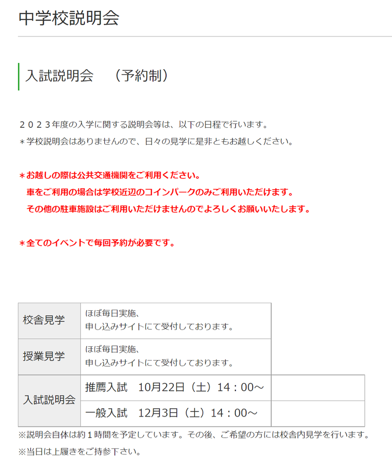 日出学園中学高校,市川市,中学入試説明会