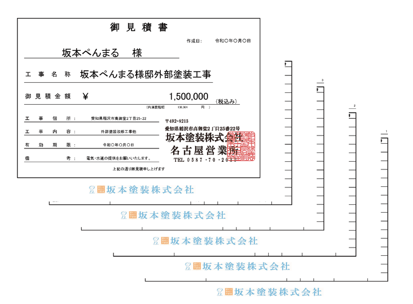提出をさせて頂く見積書は、部位ごとに塗装工程を明記した見積書を提出させて頂きます。基本的に一式工事の表現は行っていません。