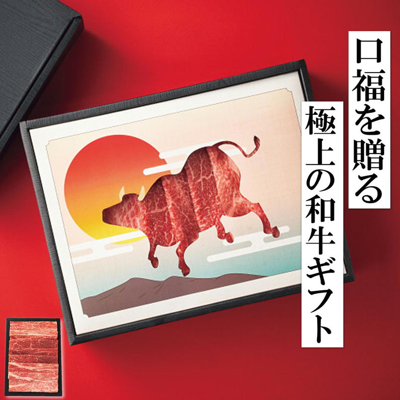 東西の名門和牛を一度に味わう贅沢ギフト