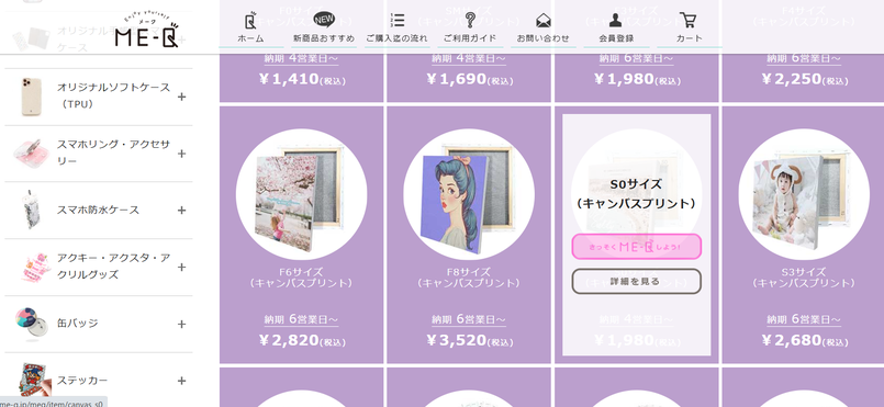 ME-QからBASEに連携する方法
