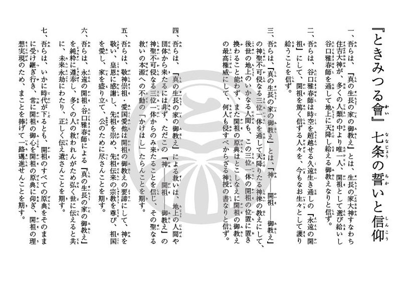 開祖・谷口雅春先生の御教えを 生きた形で現在と未来へ - 公式 開祖・谷口雅春先生の御教えを 生きた形で現在と未来へ - 公式