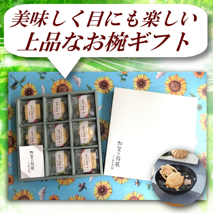 極和膳 加賀の福籠 お吸い物・お茶漬け最中詰合せ