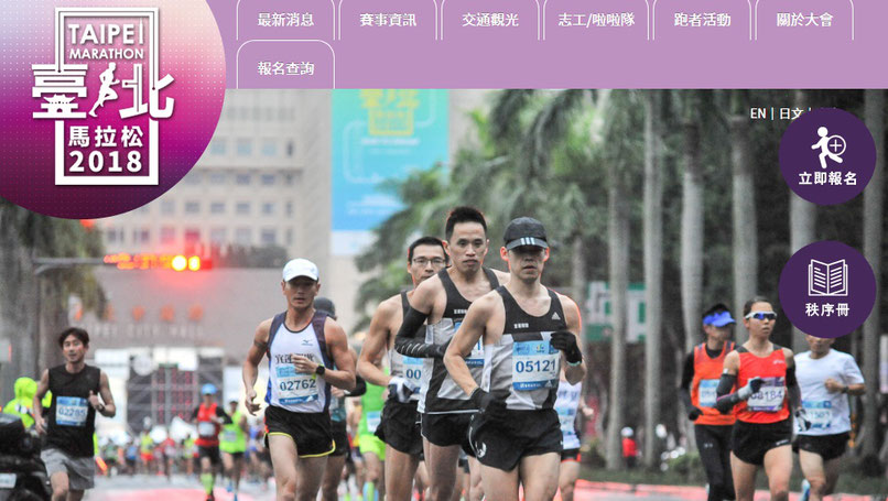 台北マラソン2018