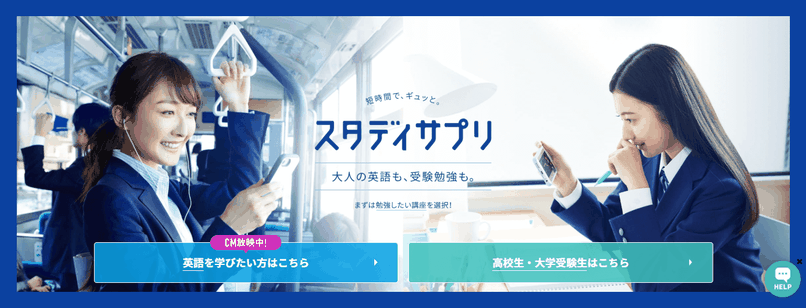 スタディサプリ