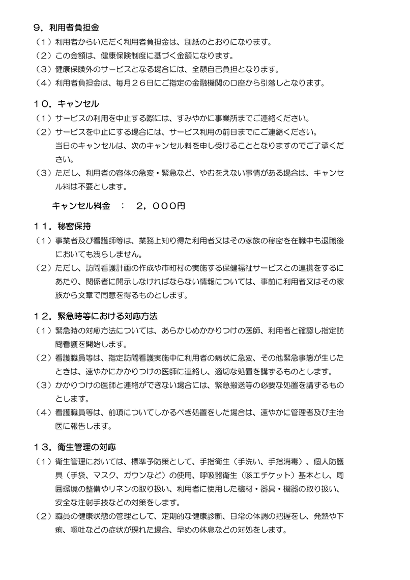横須賀市　マークスター　看護師　セラピスト　訪問看護　医療保険　重要事項