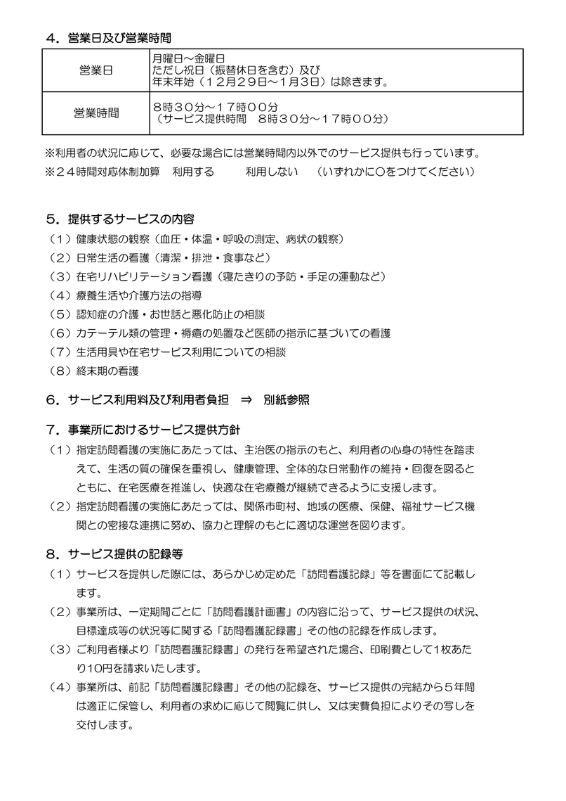 横須賀市　マークスター　看護師　セラピスト　訪問看護　医療保険　重要事項