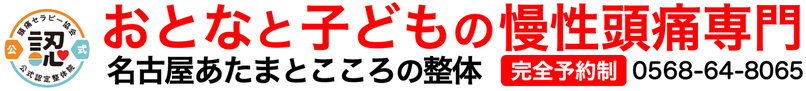 『子どもの頭痛』のページ