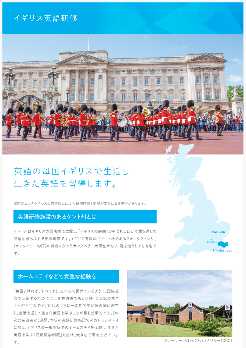 秀明英光高校,秀明大学,イギリス英語研修