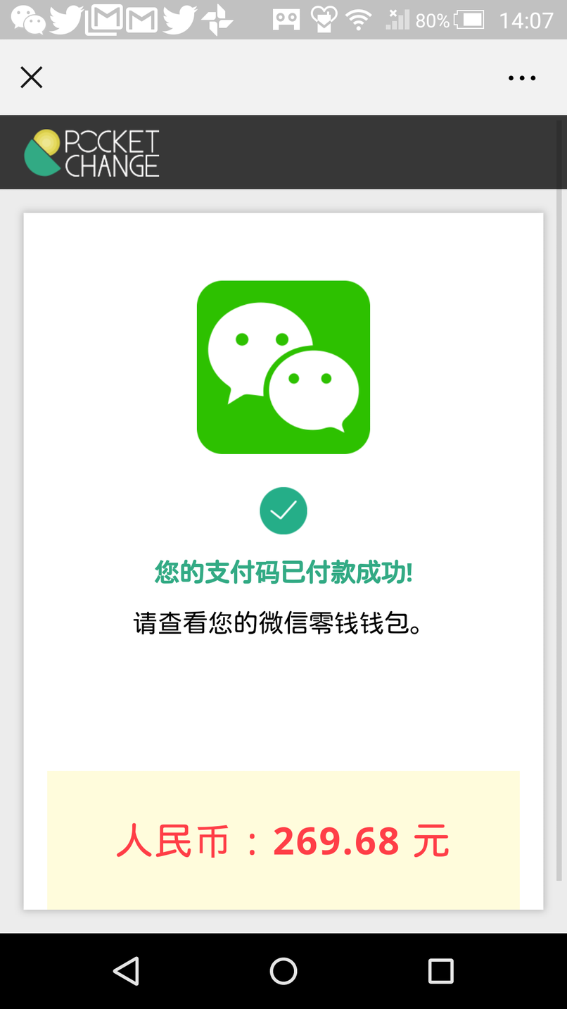 チャージ完了