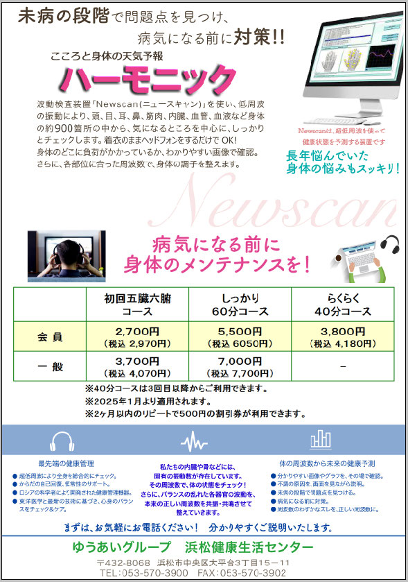 最先端の健康管理 浜松 安心 こだわりの自然食品店ー浜松健康生活センター 最先端の健康管理 浜松 安心 こだわりの自然食品店ー浜松健康生活センター