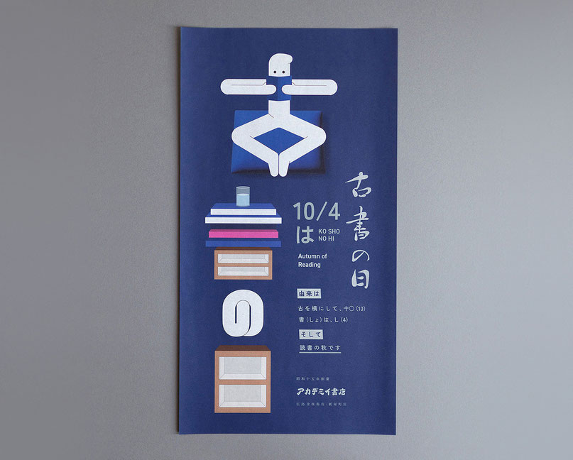 アカデミイ書店「古書の日」PR