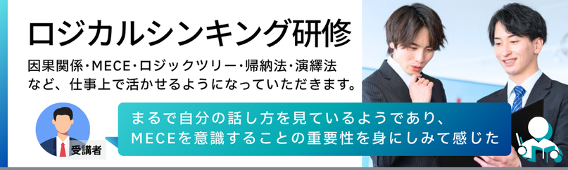 ロジカルシンキング研修キービジュアル