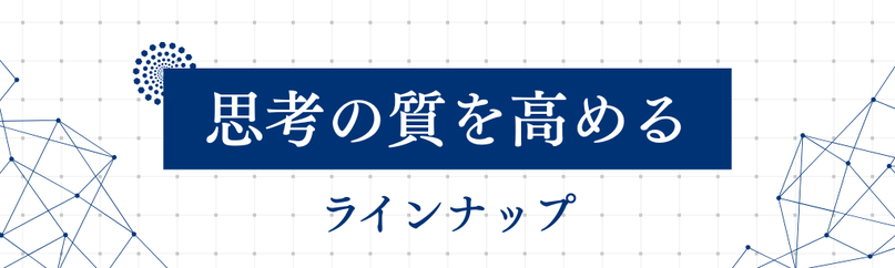 ラインナップバナー画像