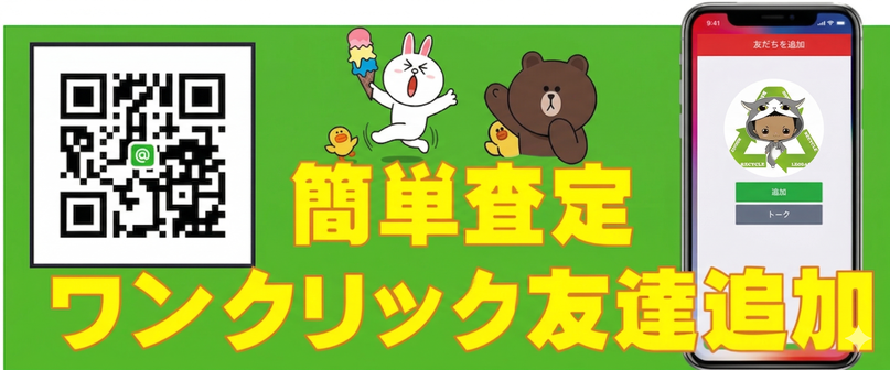札幌市中央区の高価買取リサイクルショップはれお