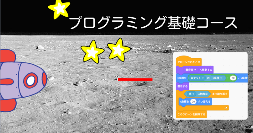 プログラミング基礎コースタイトル