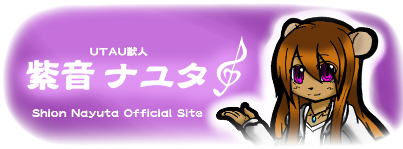 紫音ナユタ　公式サイト