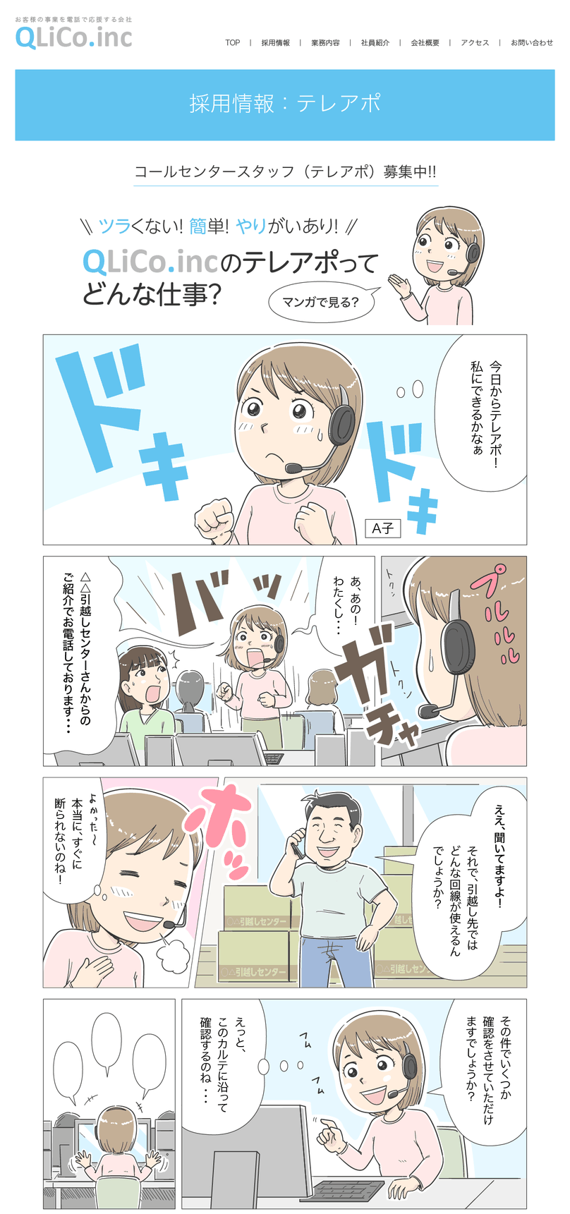 採用マンガWEBページ