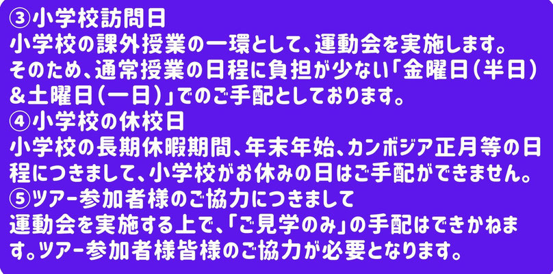 カンボジアの小学校で運動会を実施！（小学校で交流）