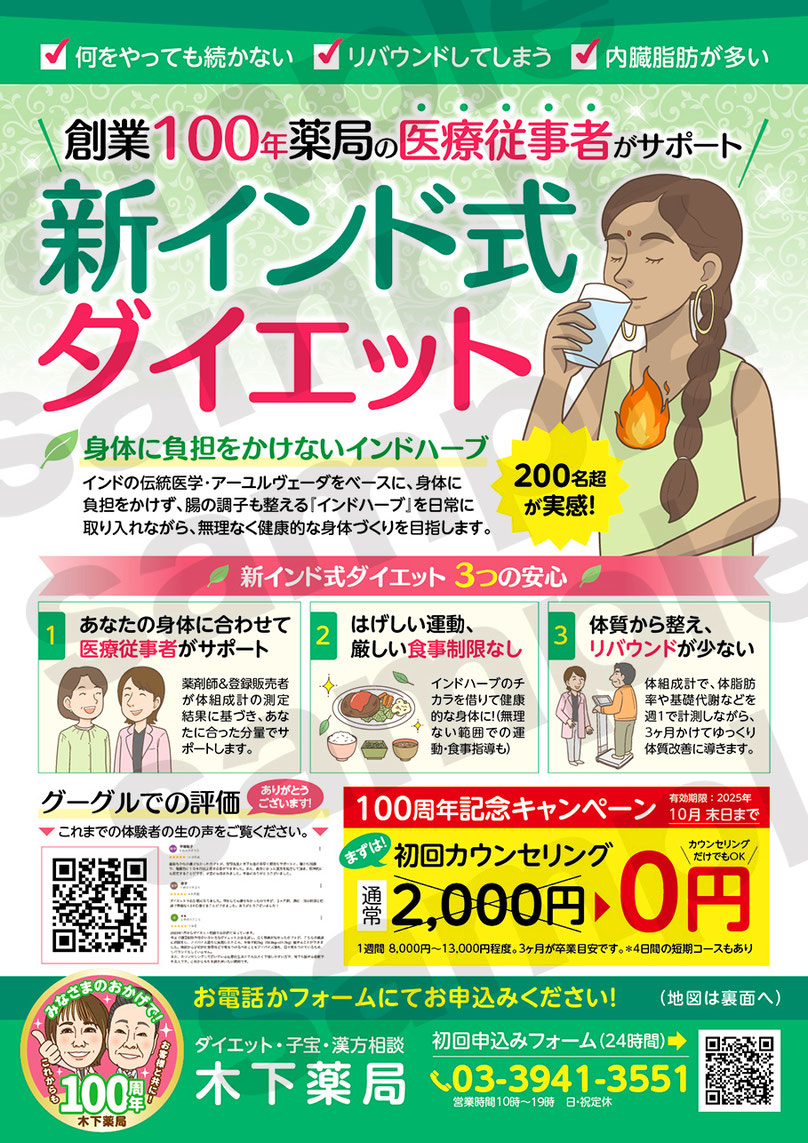 100年続く薬局のダイエット・子宝・漢方チラシのマンガチラシ 表面