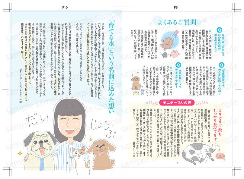 ペットケアのマンガパンフレットのP9とP10