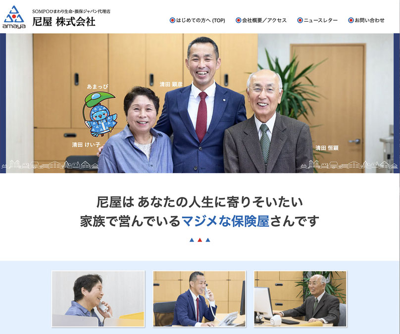 保険代理店のマンガホームページ