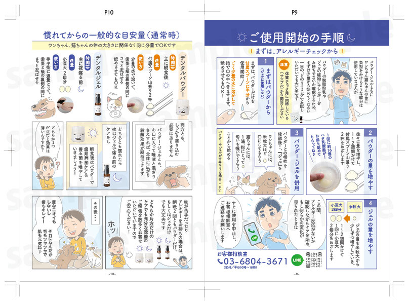 ペットの歯周病対策マンガパンフレットのP9とP10