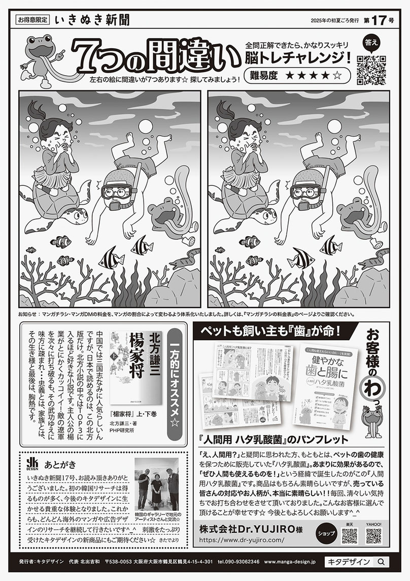 マンガニュースレター いきぬき新聞 vol.17 うら