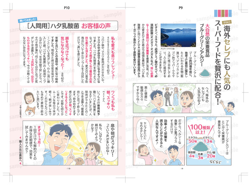 人間用ハタ乳酸菌のマンガパンフレットのP9とP10