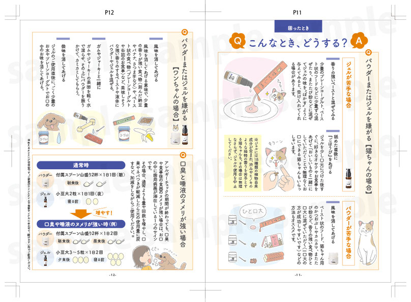 ペットの歯周病対策マンガパンフレットのP11とP12