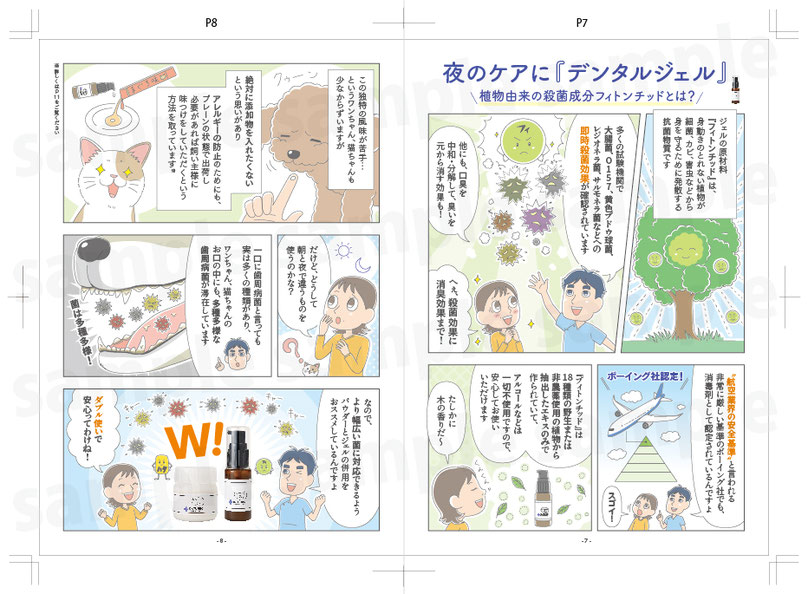 ペットの歯周病対策マンガパンフレットのP7とP8