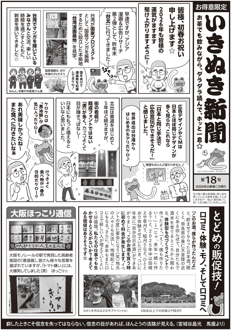 マンガニュースレター いきぬき新聞 vol.18 おもて
