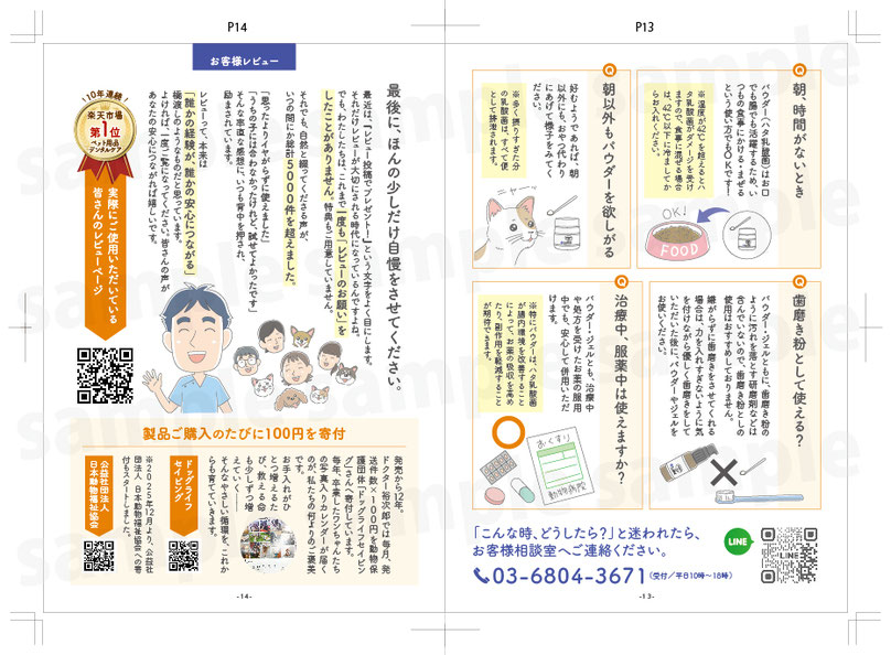 ペットの歯周病対策マンガパンフレットのP13とP14