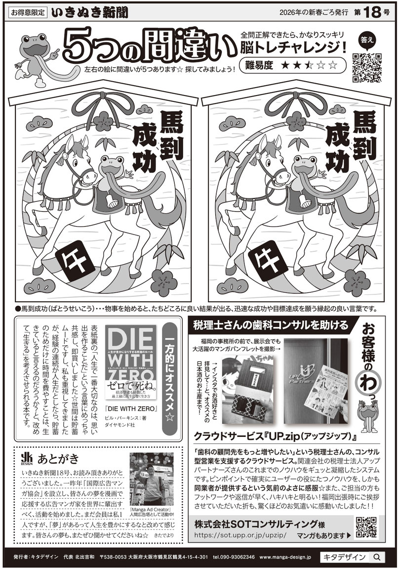 マンガニュースレター いきぬき新聞 vol.18 うら