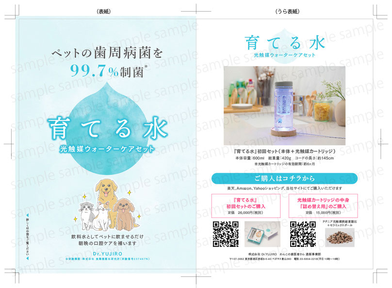 ペットケアのマンガパンフレットの表紙と裏表紙