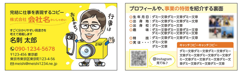 似顔絵名刺のサンプル