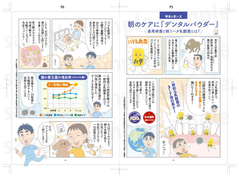 ペットの歯周病対策マンガパンフレットのP5とP6