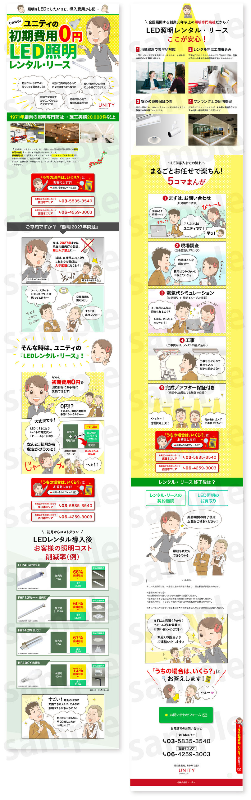 初期費用0円のLED照明レンタルをマンガLP