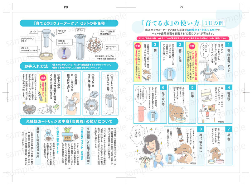 ペットケアのマンガパンフレットのP7とP8