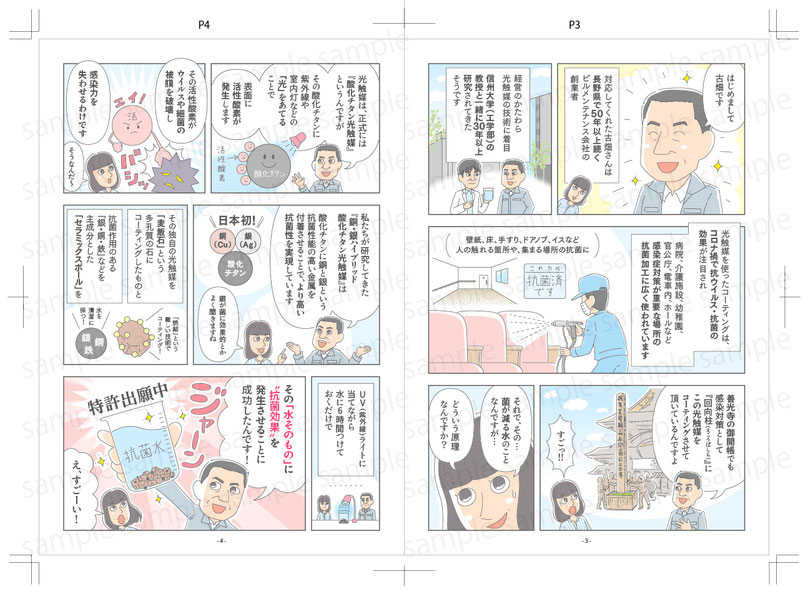 ペットケアのマンガパンフレットのP3とP4