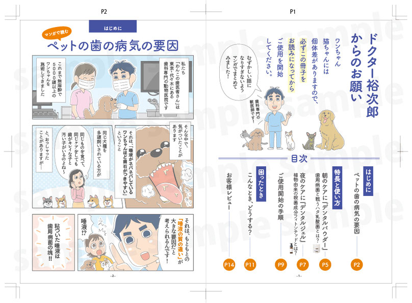 ペットの歯周病対策マンガパンフレットのP1とP2