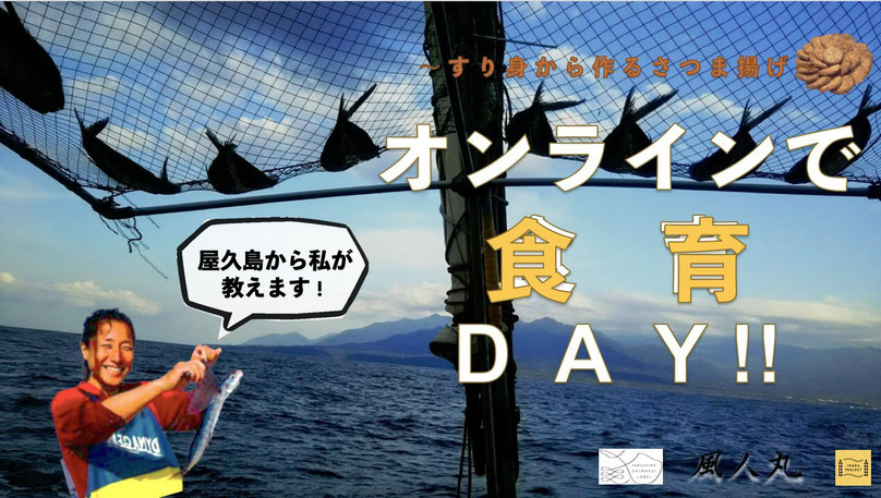 第2回、6月28日開催決定！！料理に興味がある方、おさかな好きな方、屋久島に来てみたい方のご参加お待ちしています！