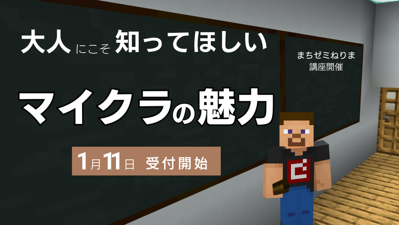 まちゼミねりま